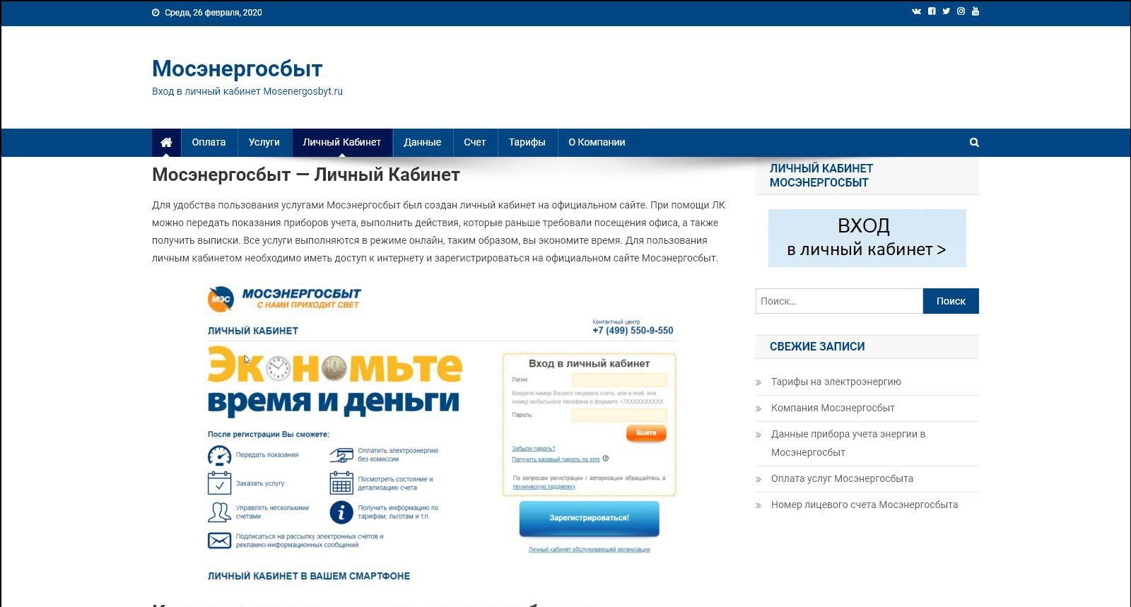 Личный кабинет "Мосэнергосбыт": как зарегистрироваться, проверить задолженность